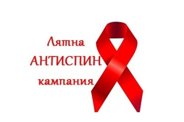 Безплатни изследвания за ХИВ в Шумен през август