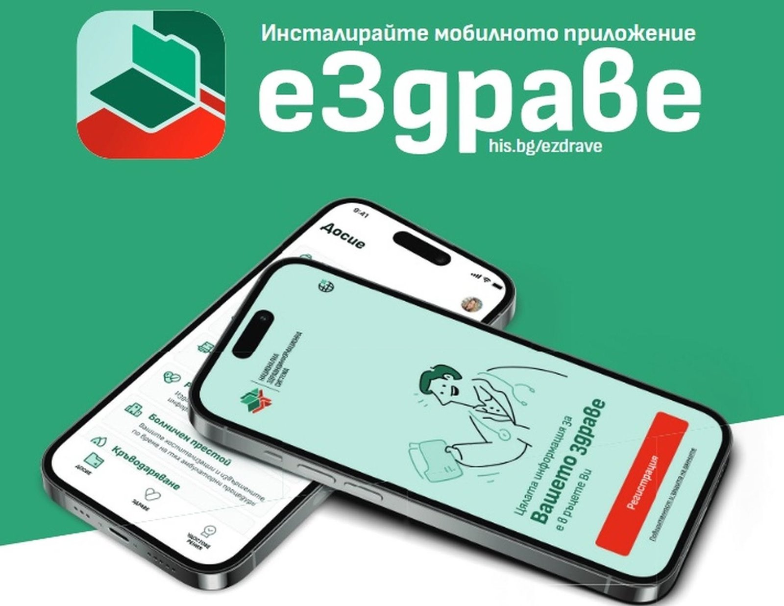 еЗдраве в Шумен и Велики Преслав: Дати и места за регистрация